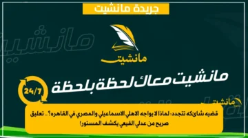 قضية شائكة تتجدد لماذا لا يواجه الأهلي الإسماعيلي والمصري في القاهرة؟.. تعليق صريح من عدلي القيعي يكشف المستور!